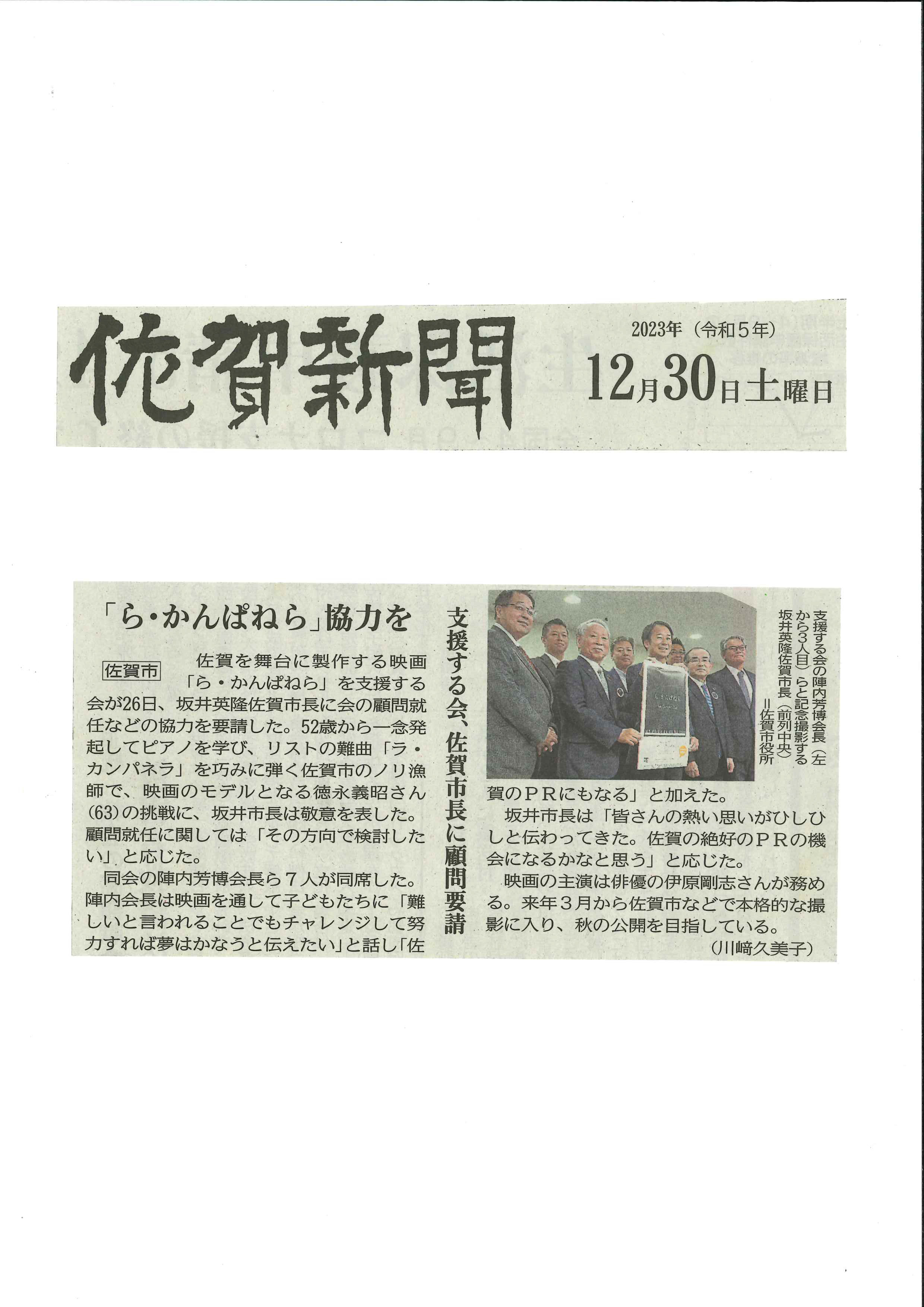 佐賀市長へ顧問就任依頼