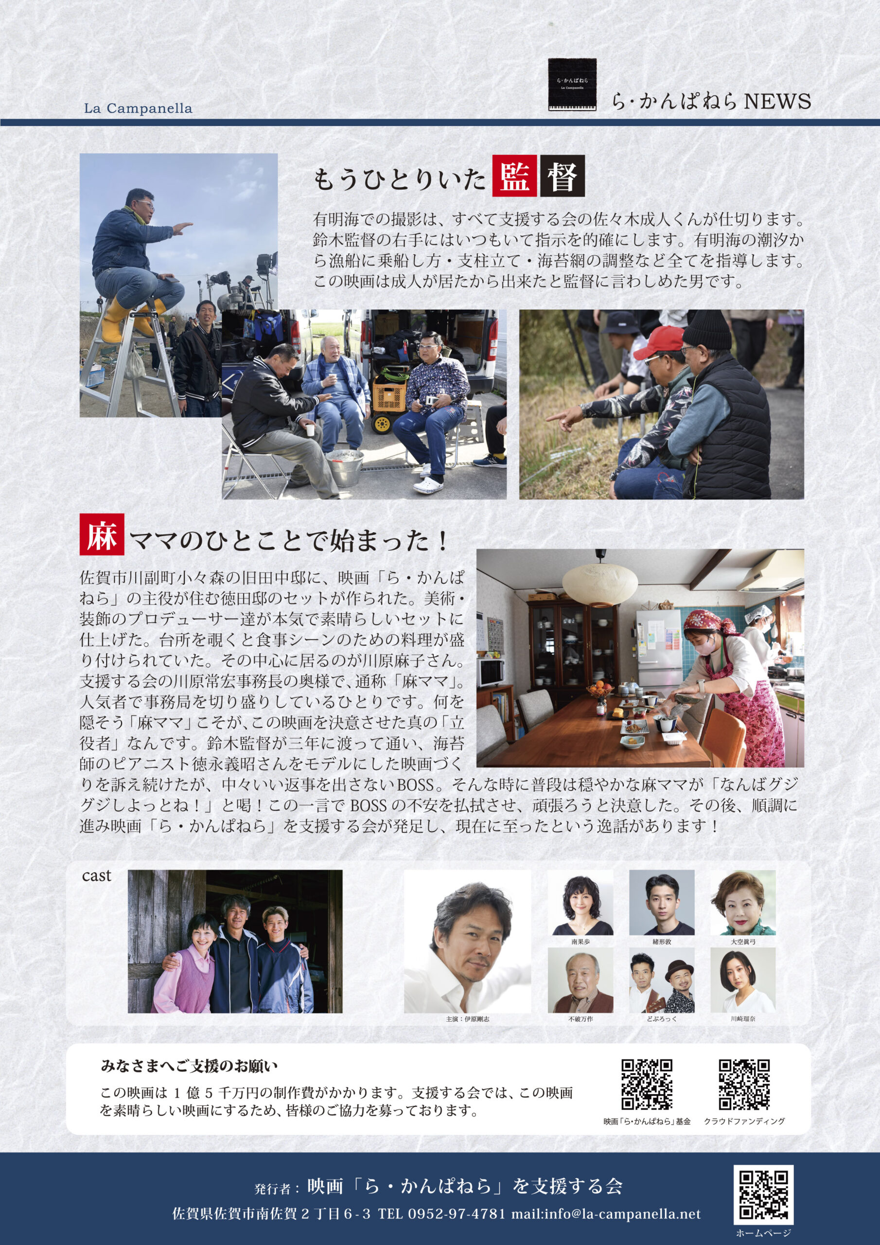 かんぱねらNEWS_2（裏）