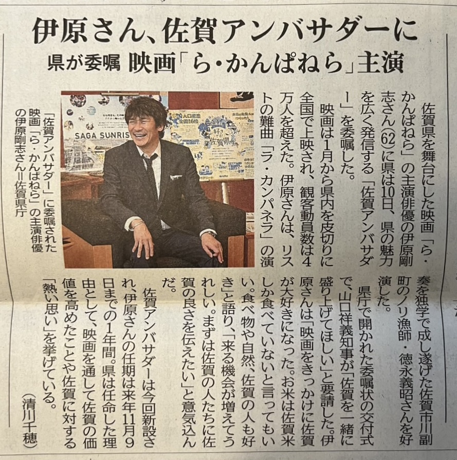 伊原剛志さん佐賀県アンバサダー就任